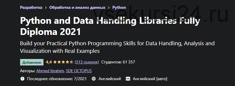 [Udemy] Python and Data Handling Libraries Fully Diploma 2021 (Ахмед Ибрагим)