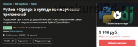 [Udemy] Python + Django: с нуля до коммерческих приложений (Rustam Kamalov)
