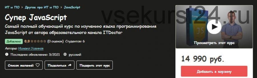 [udemy] Супер JavaScript (Исмаил Усеинов)