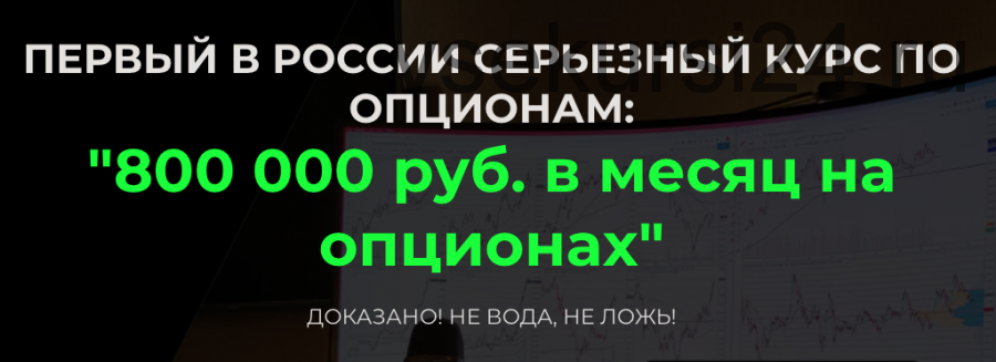 800 000 руб. в месяц на опционах (Дмитрий ФуллТайм Трейдинг)