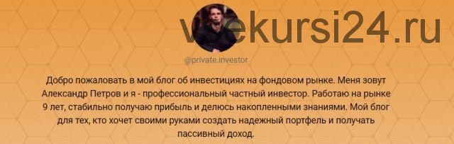 Фундаментальный анализ компаний на фондовом рынке РФ (Александр Петров)