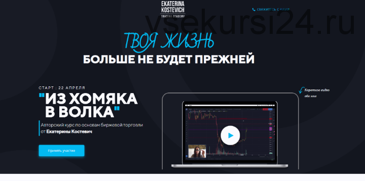 Из Хомяка в Волка 5.0. Тариф Wall Street (Екатерина Костевич)