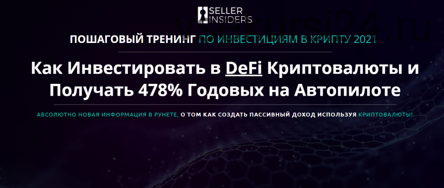 Как инвестировать в DeFi криптовалюты и получать 478 % годовых на автопилоте (Joseph Cash, Андрей Головнев)