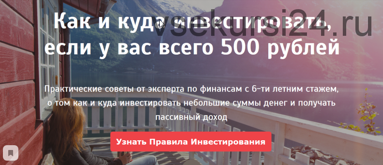 Как и куда инвестировать, если у вас всего 500 рублей (Анна Черепанина)