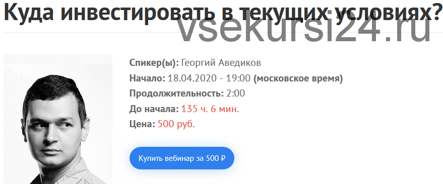 Куда инвестировать в текущих условиях? (Георгий Аведиков)