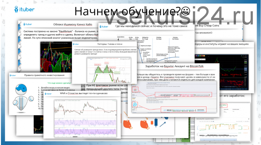 Обучение по криптовалютам