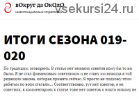 Тактики для практиков. Подписка 90 дней (февраль 2019 - апрель 2019) (roundabout)