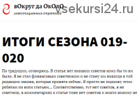 Тактики для практиков. Подписка 90 дней (ноябрь 2018 - январь 2019) (roundabout)