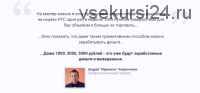 Тройная возможность заработать деньги на Московской Бирже! (Андрей Чеберяченко)