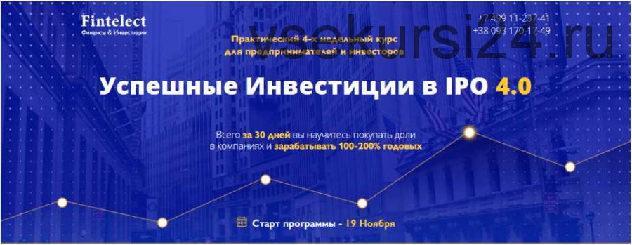 Успешные Инвестиции в IPO 7.0 (Эдвард Дубинский)