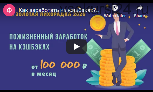 Золотая лихорадка 2020. Пакет продвинутый (Сергей Васютин)