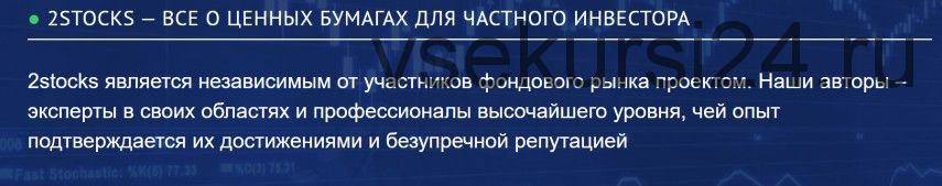 [2Stocks] Профессиональный поиск инвестидей на фондовом рынке США (Денис Масленников)