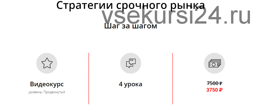 [AlorSchool] Стратегии срочного рынка. Шаг за шагом (Сергей Пырков)