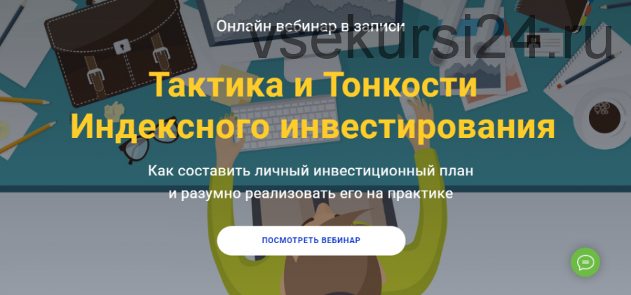 [glav-invest] Тактика и Тонкости Индексного инвестирования (Филипп Астраханцев)