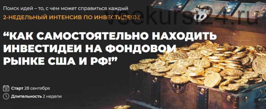 [Invest Heroes] Как самостоятельно находить инвестидеи на фонд.рынке США и РФ (Сергей Пирогов)