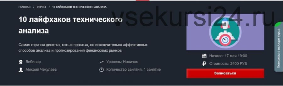 [Красный циркуль] 10 лайфхаков технического анализа (Михаил Чекулаев)