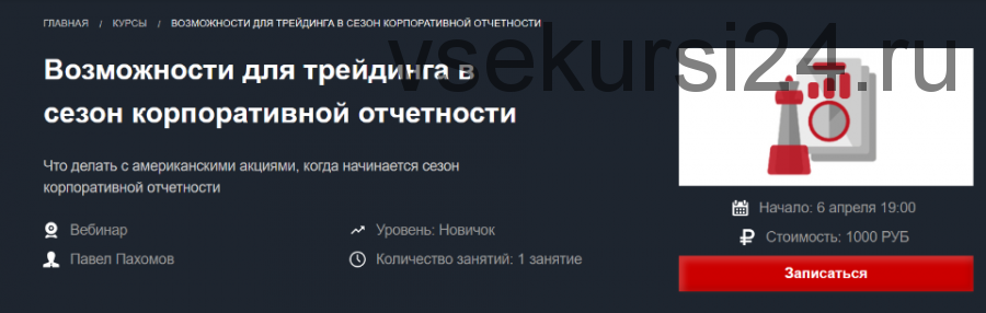 [Красный циркуль] Возможности для трейдинга в сезон корпоративной отчетности. 2021