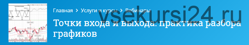 [Mindspace] Точки входа и выхода: практика разбора графиков (Оксана Гафаити)