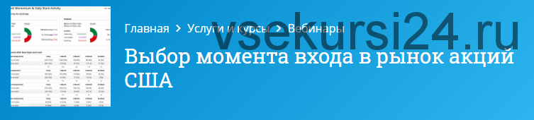 [Mindspace] Выбор момента входа в рынок акций США (Оксана Гафаити)