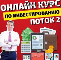 [MoneyPapa] Онлайн курс по Инвестированию (Тимур Мазаев)