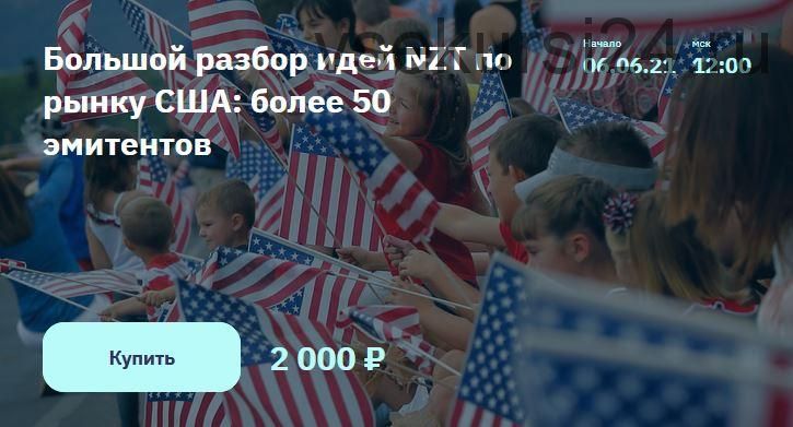 [NZT Rusfond] Большой разбор идей NZT по рынку США: более 50 эмитентов. Июнь 2021