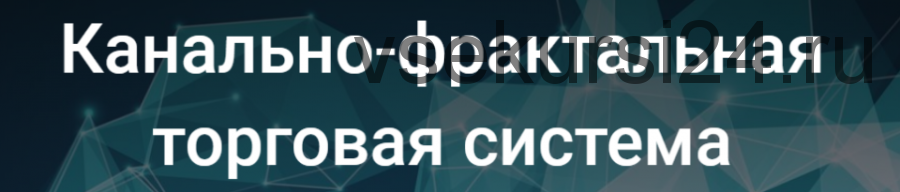 [SRSolutions] Канально-фрактальная торговая система, 2019.10.19 (Роман Андреев)