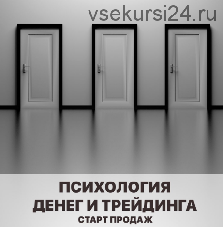 [Vesperfin] Психология денег и трейдинга. 2021 (Арина Веспер)