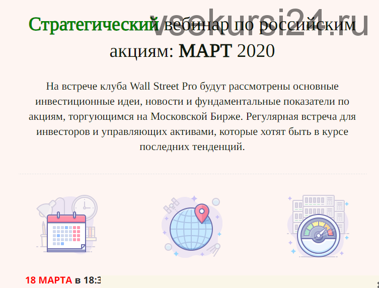 [Wall Street Pro] Стратегический вебинар по Российскому рынку: март 2020 (Дмитрий Черемушкин)