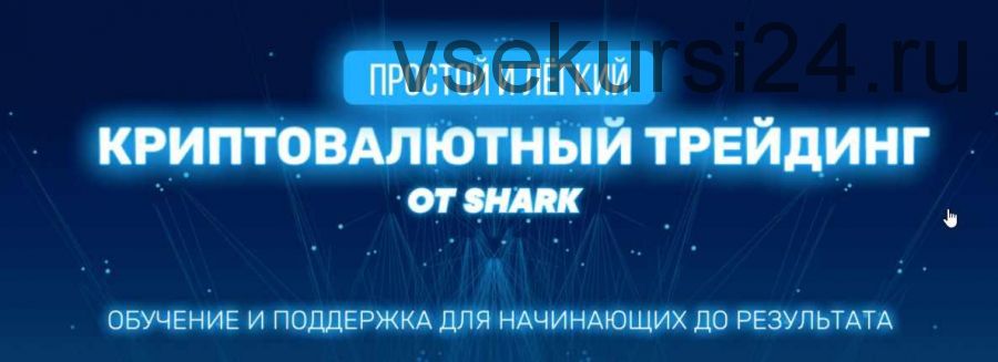 [webloot] +10% в день на криптовалюте без рисков! Обучение до результата! Начальный тариф