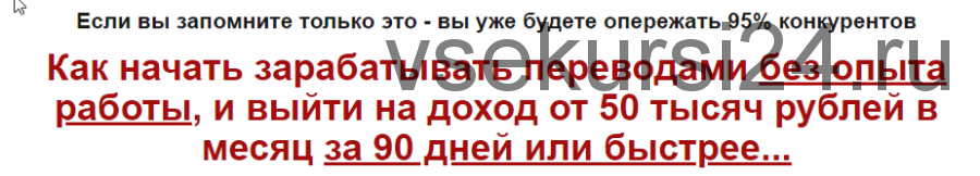 Работай переводчиком 4.0 (Дмитрий Новосёлов)