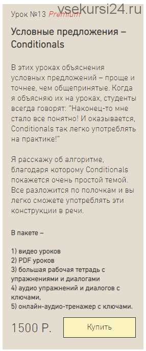 Условные предложения – Conditionals (Антон Брежестовский)