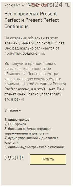 Все о временах Present Perfect и Present Perfect Continuous (Антон Брежестовский)