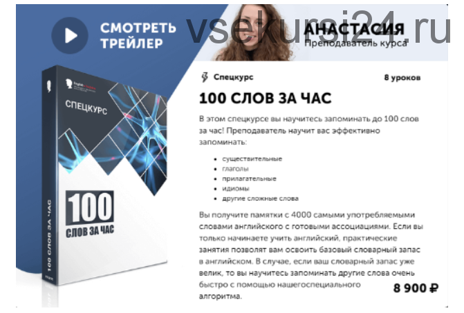 [English Tochka] Спецкурс «100 слов за час» (Алекс Рубанов)