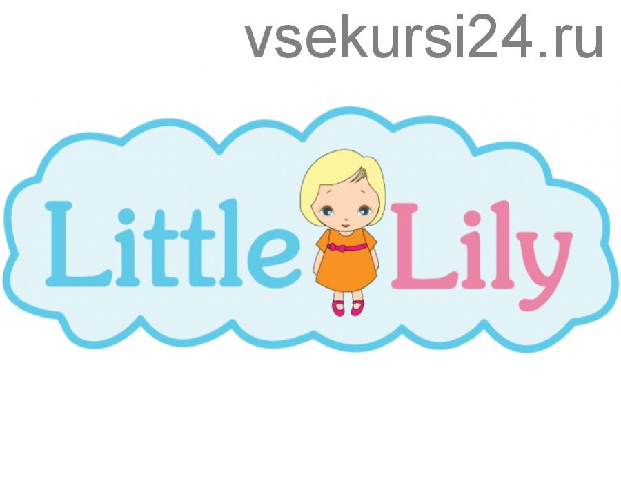 [Little Lily] Полноценное погружение детей в английскую среду (Юлия Горбовская)