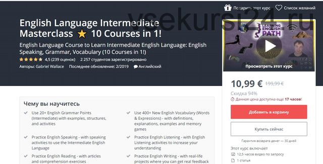 [Udemy] Intermediate мастеркласс английского языка 10 курсов в 1! (Gabriel Wallace)