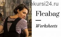 [Записки репетитора] Разработки к сериалу “Fleabag” (Ирина Кузнецова)