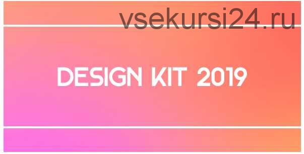 Скрипты для Adobe Illustrator набор Design Kit 2019