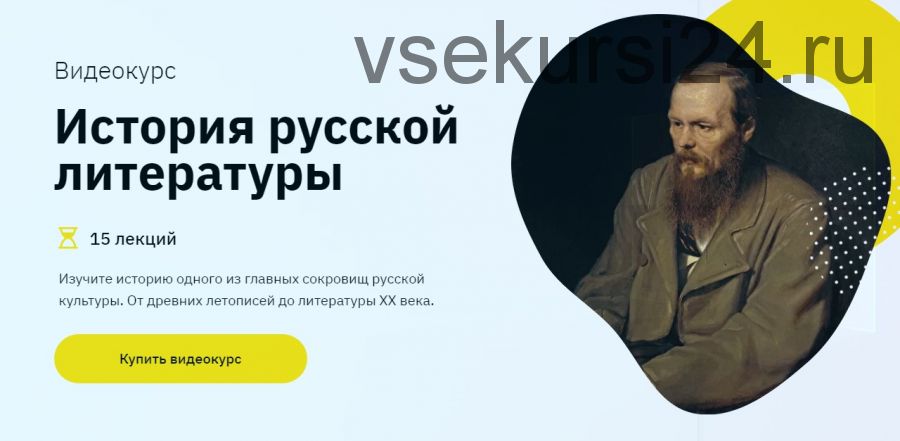 [Лекторий] История русской литературы (Елизавета Фандорина)