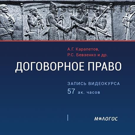 [Малогос] Договорное право: актуальные практические вопросы