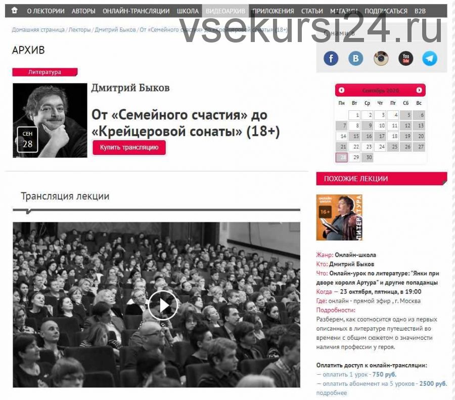 [Прямая речь] От «Семейного счастия» до «Крейцеровой сонаты» (Дмитрий Быков)