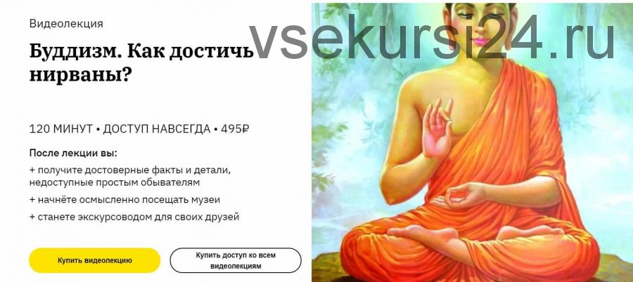 [Правое полушарие Интроверта] Буддизм. Как достичь нирваны? (Никита Добряков)