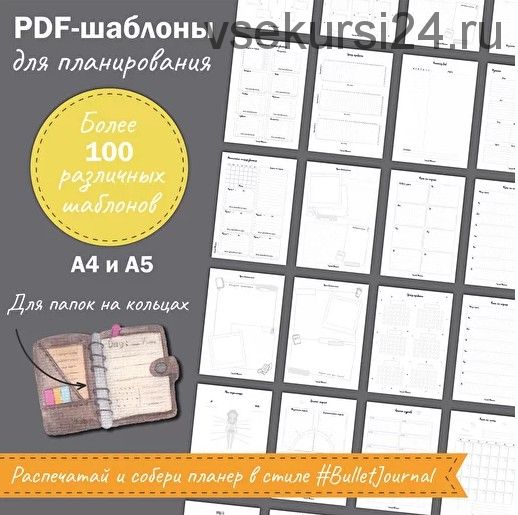 [smart-planner] Pdf-шаблоны для планирования (Елена Александрова)