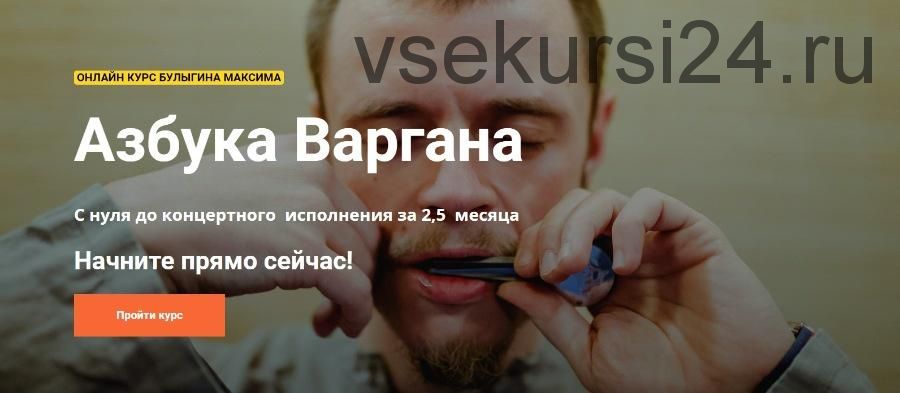 Азбука Варгана 1.0 (Максим Булыгин)