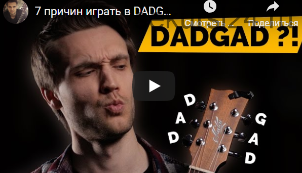 Магия DADGAD (Андрей Аксенов)