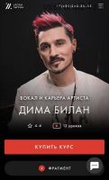 Основы вокала и карьера артиста (Дима Билан)