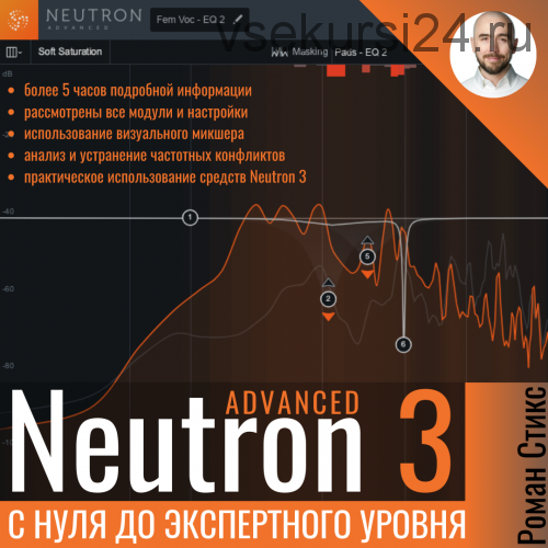 [OnlineMasterClass] Neutron 3 Advanced. С нуля до экспертного уровня (Роман Стикс)