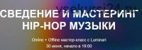 [Tramplin] Сведение и мастеринг Hip-Hop музыки (Luminari)