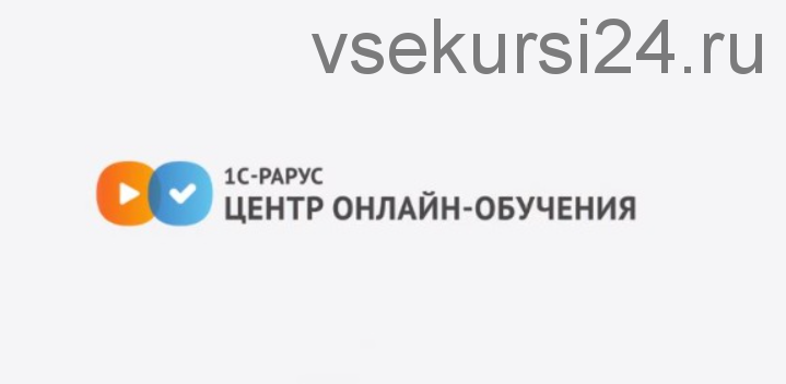 «1С-ЭТП»: подключение и настройка (Елена Фоменко)