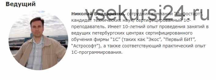 Базовый курс по обмену данными в системе 1С:Предприятие. Онлайн-интенсив [infostart]