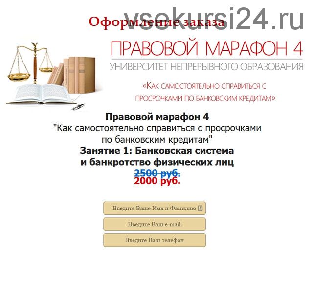 Правовой марафон 4 «Как самостоятельно справиться с просрочками по банковским кредитам»